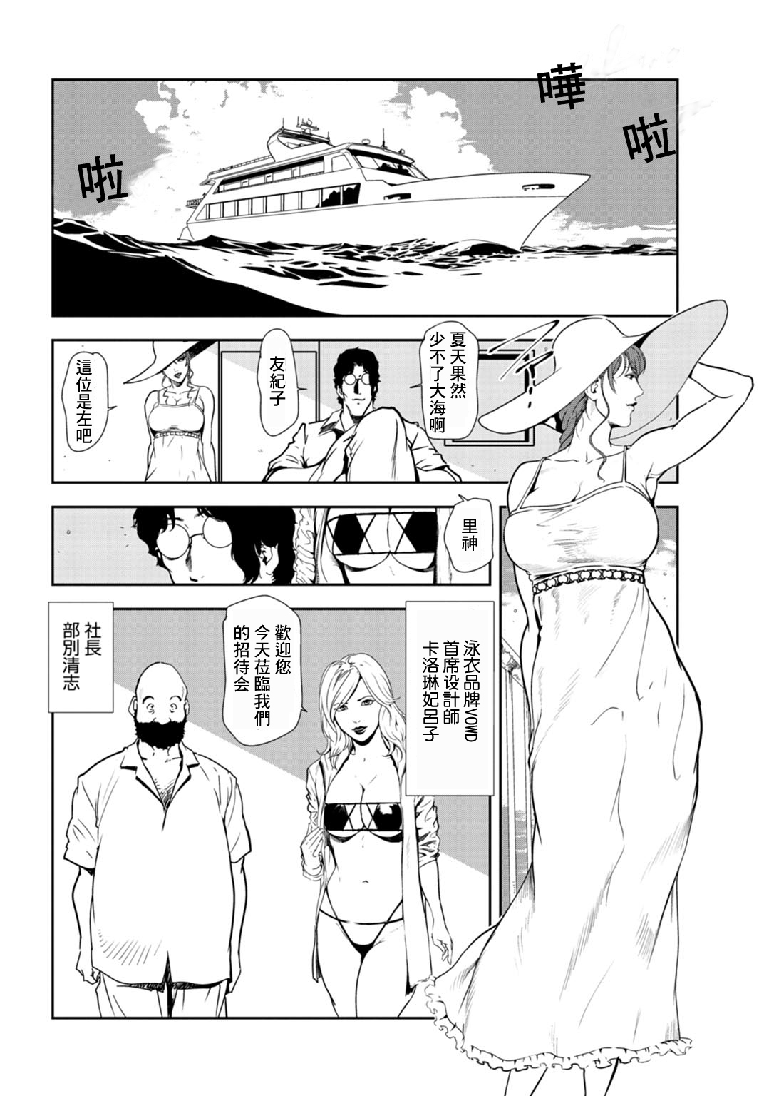 肉秘書・友紀子 Vol.27 page 3 full