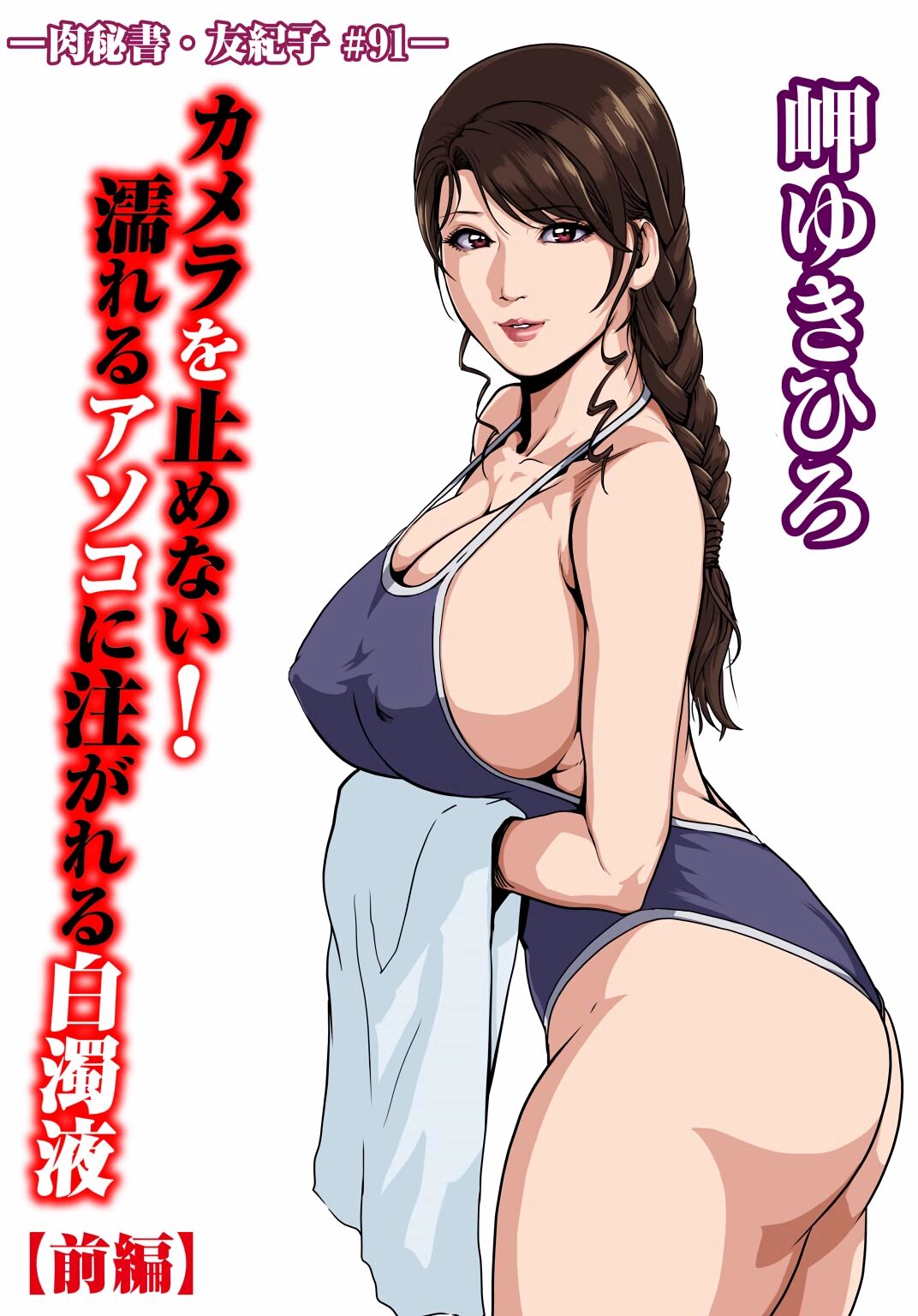 肉秘書・友紀子 Vol.30 page 2 full