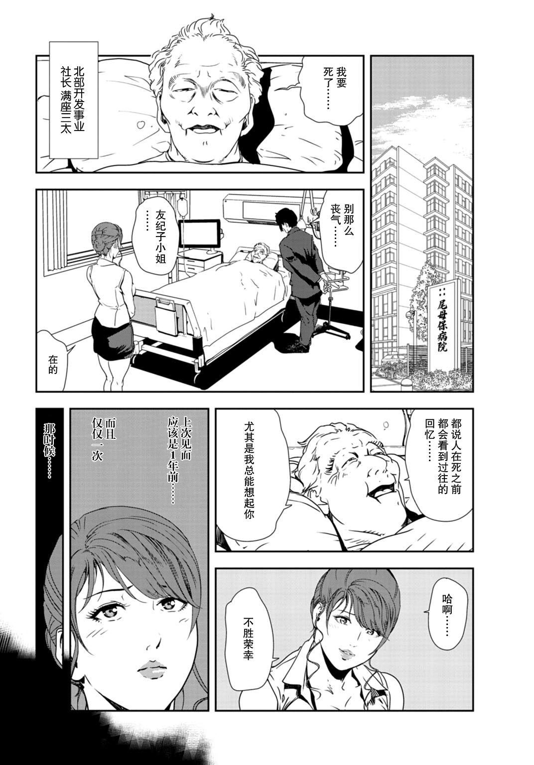 肉秘書・友紀子 Vol.30 page 5 full