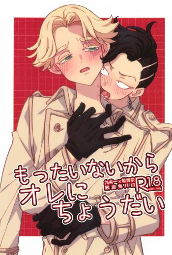 Mottainai kara Ore ni Choudai cover