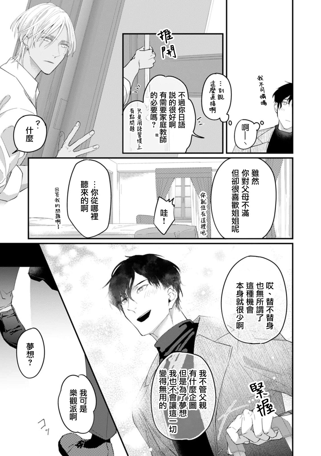 Katakoi Stakeholder 1-4 | 单相思的利益相关者1-4 page 10 full