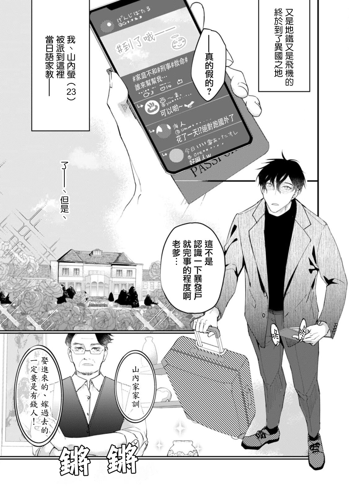 Katakoi Stakeholder 1-4 | 单相思的利益相关者1-4 page 4 full