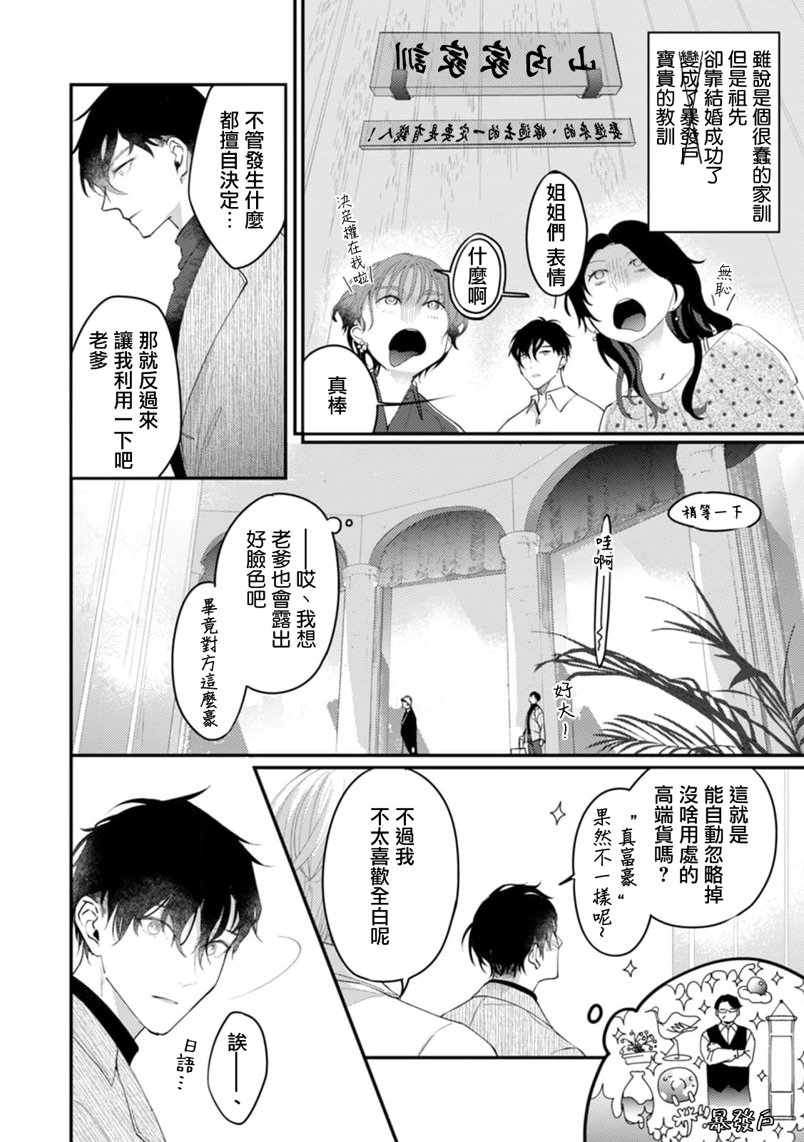 Katakoi Stakeholder 1-4 | 单相思的利益相关者1-4 page 5 full