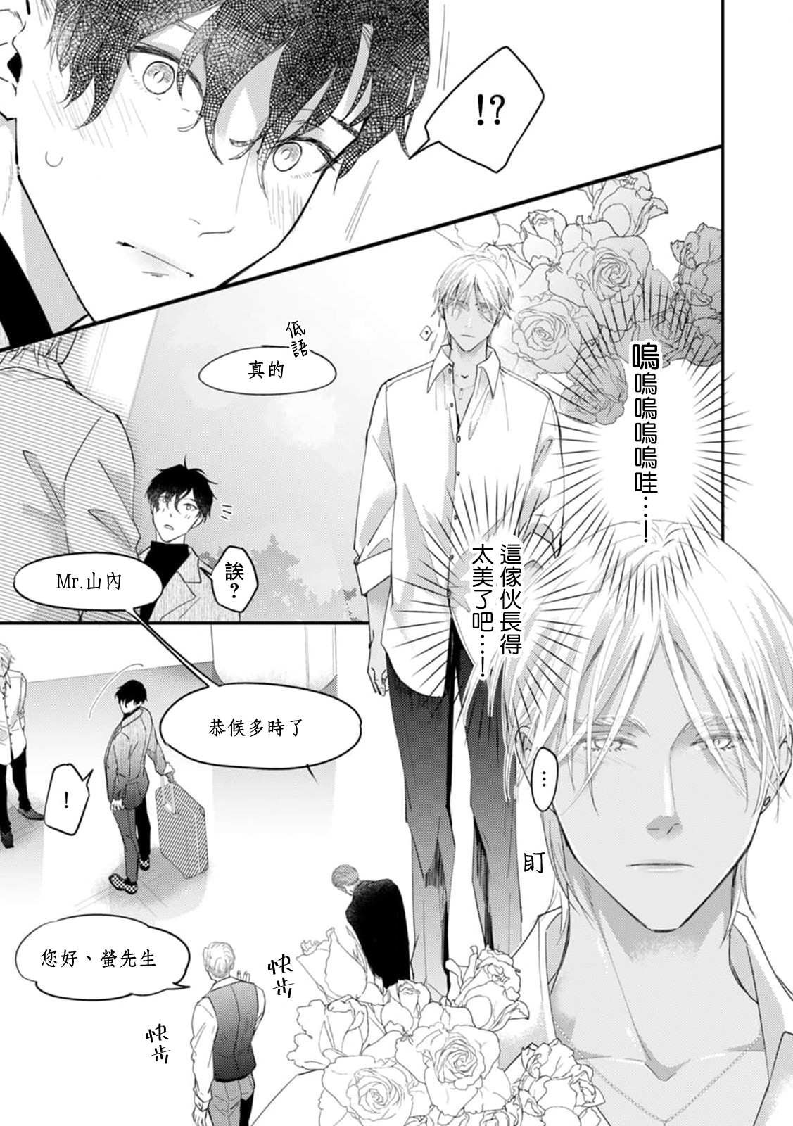 Katakoi Stakeholder 1-4 | 单相思的利益相关者1-4 page 6 full