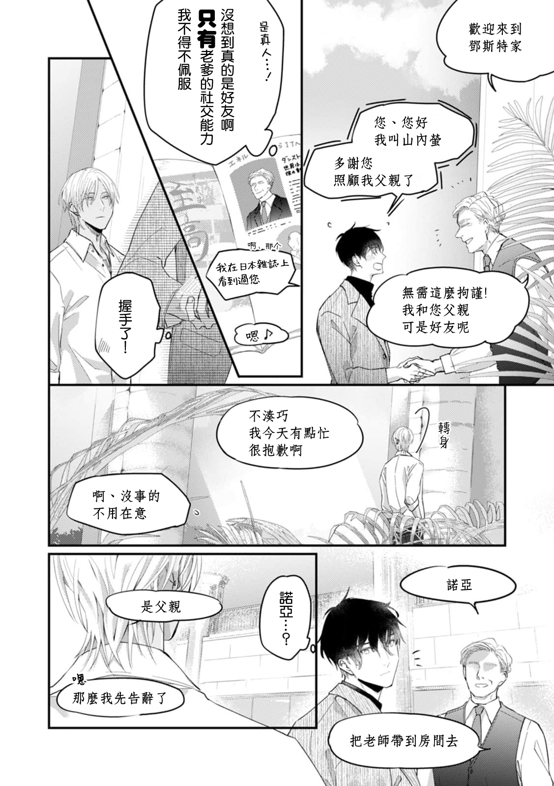 Katakoi Stakeholder 1-4 | 单相思的利益相关者1-4 page 7 full