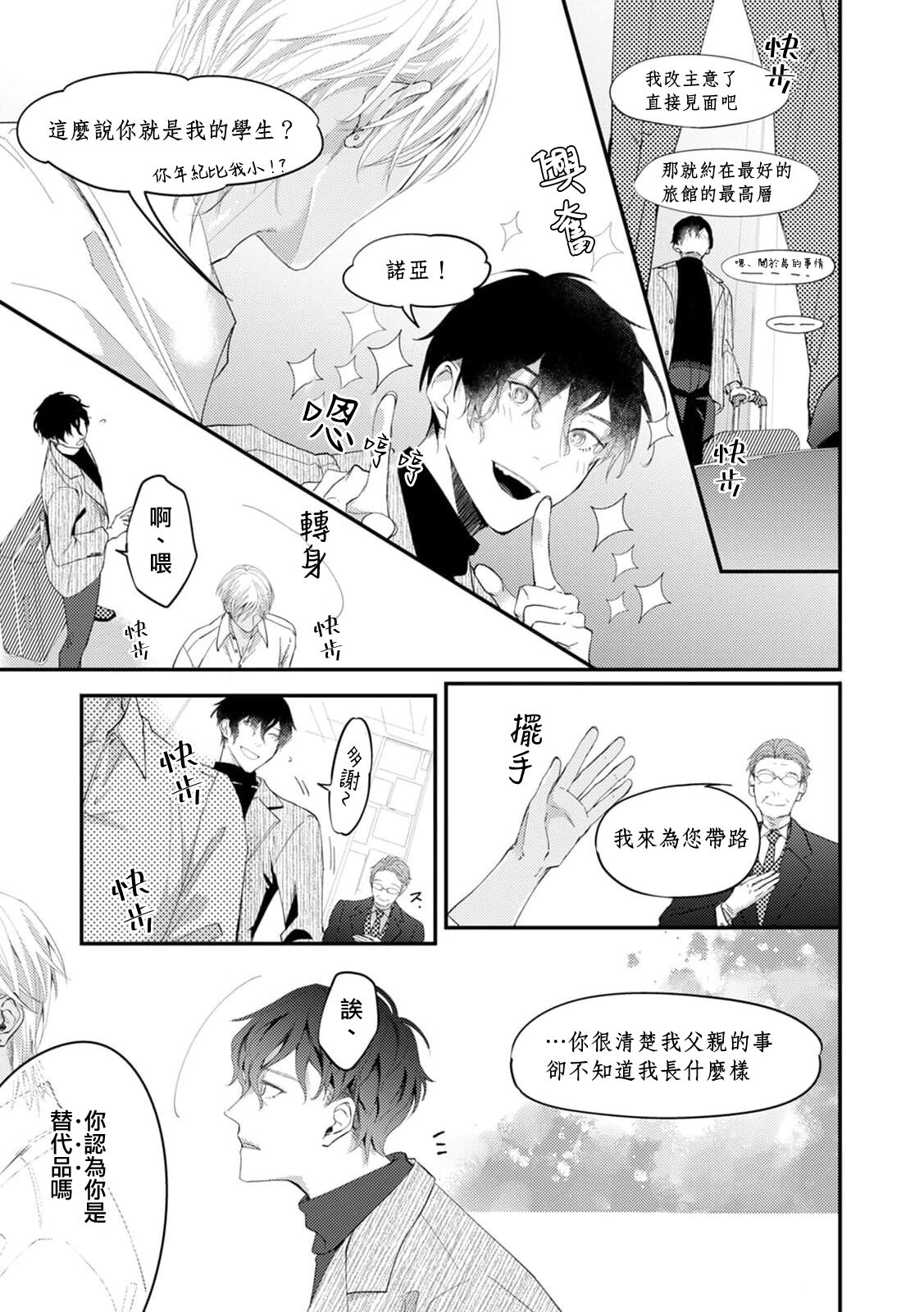 Katakoi Stakeholder 1-4 | 单相思的利益相关者1-4 page 8 full