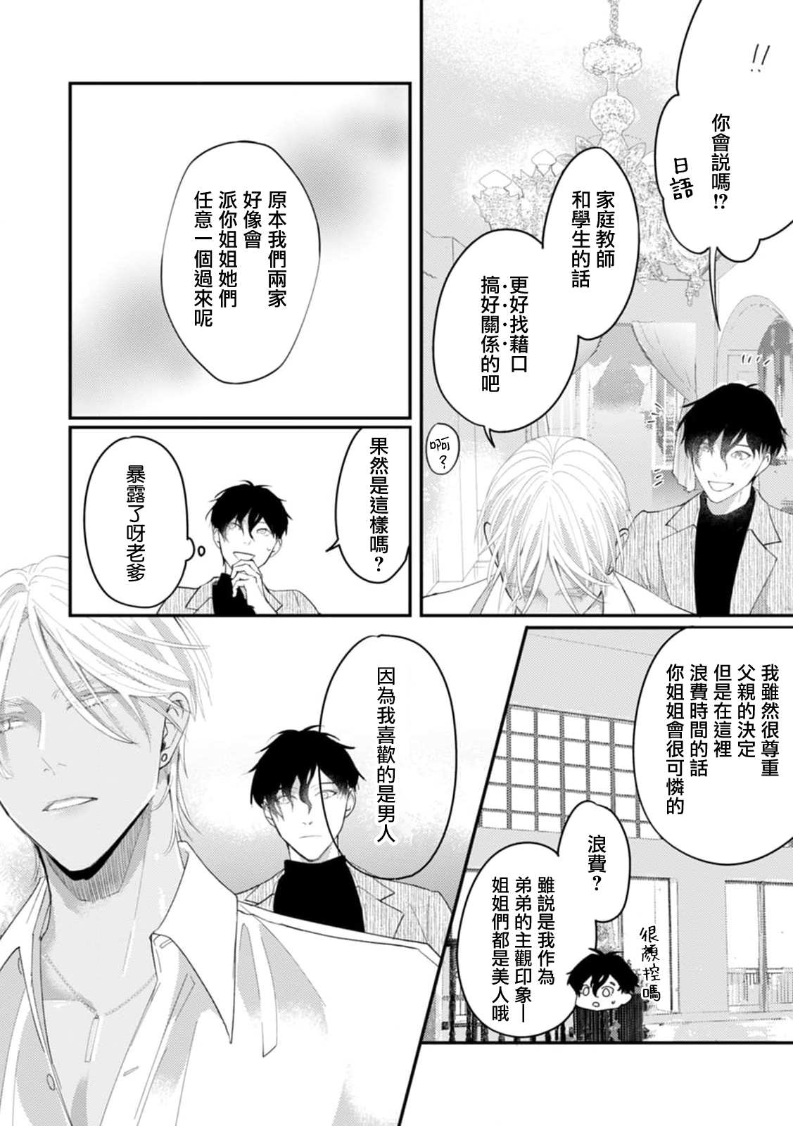 Katakoi Stakeholder 1-4 | 单相思的利益相关者1-4 page 9 full