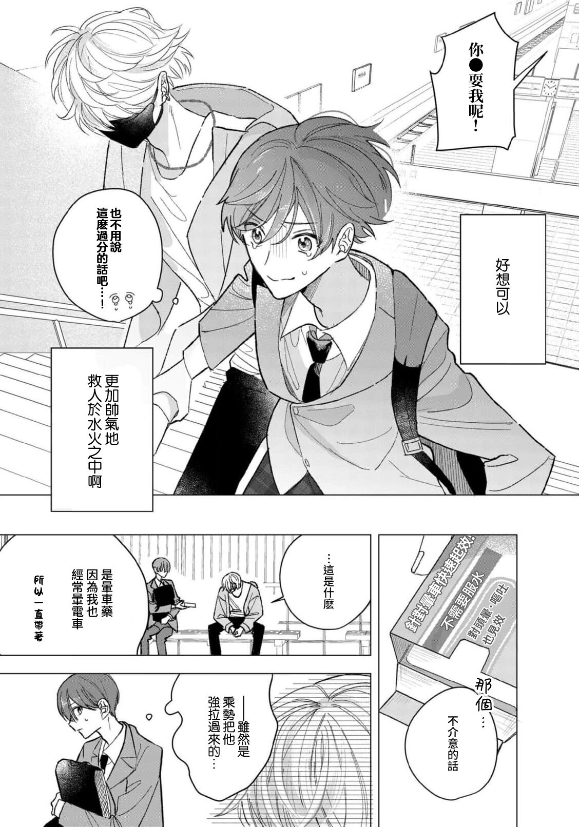 Ookami-kun no Ai wa Chotto Fukigen 1-2 | 狼君的爱有些让人扫兴 1-2 page 5 full
