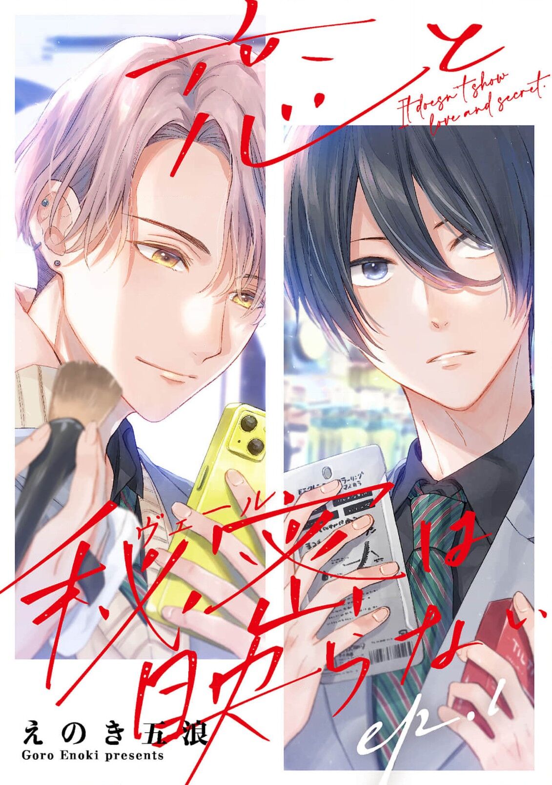Koi to Himitsu wa Utsuranai 1 - It doesn't show love and secret. | 恋情与秘密难以映照 1 page 2 full