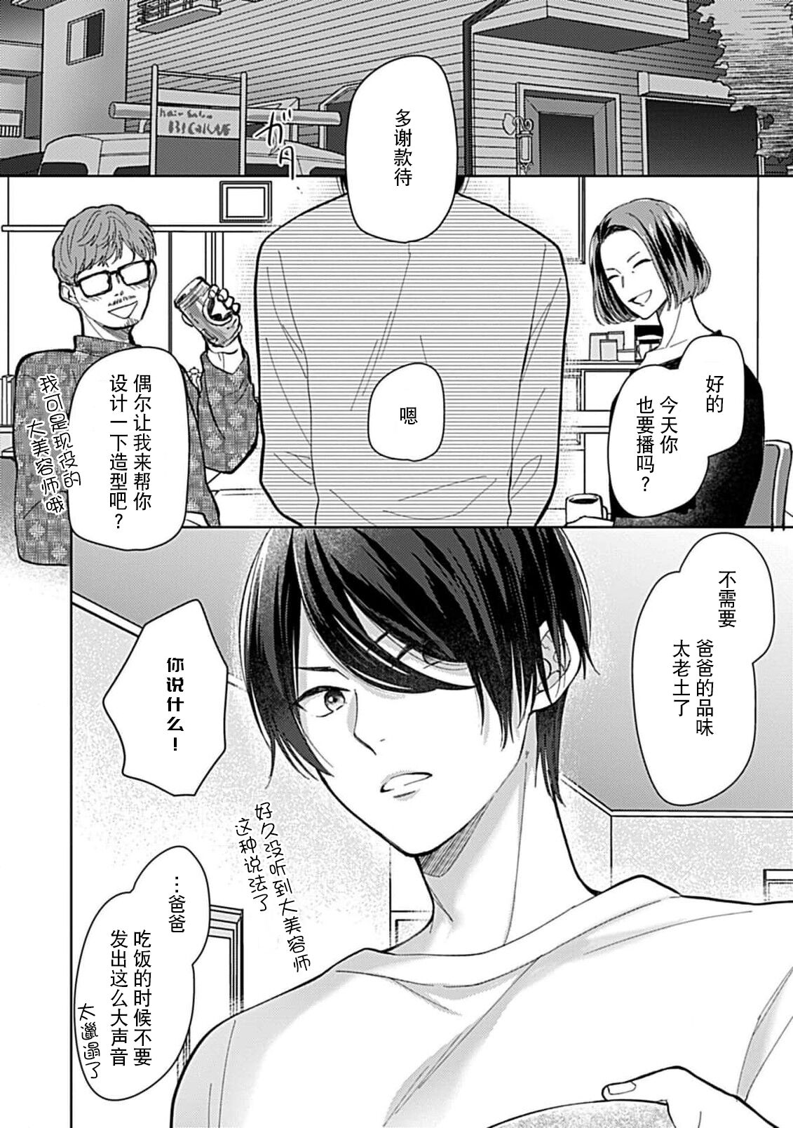 Koi to Himitsu wa Utsuranai 1 - It doesn't show love and secret. | 恋情与秘密难以映照 1 page 4 full