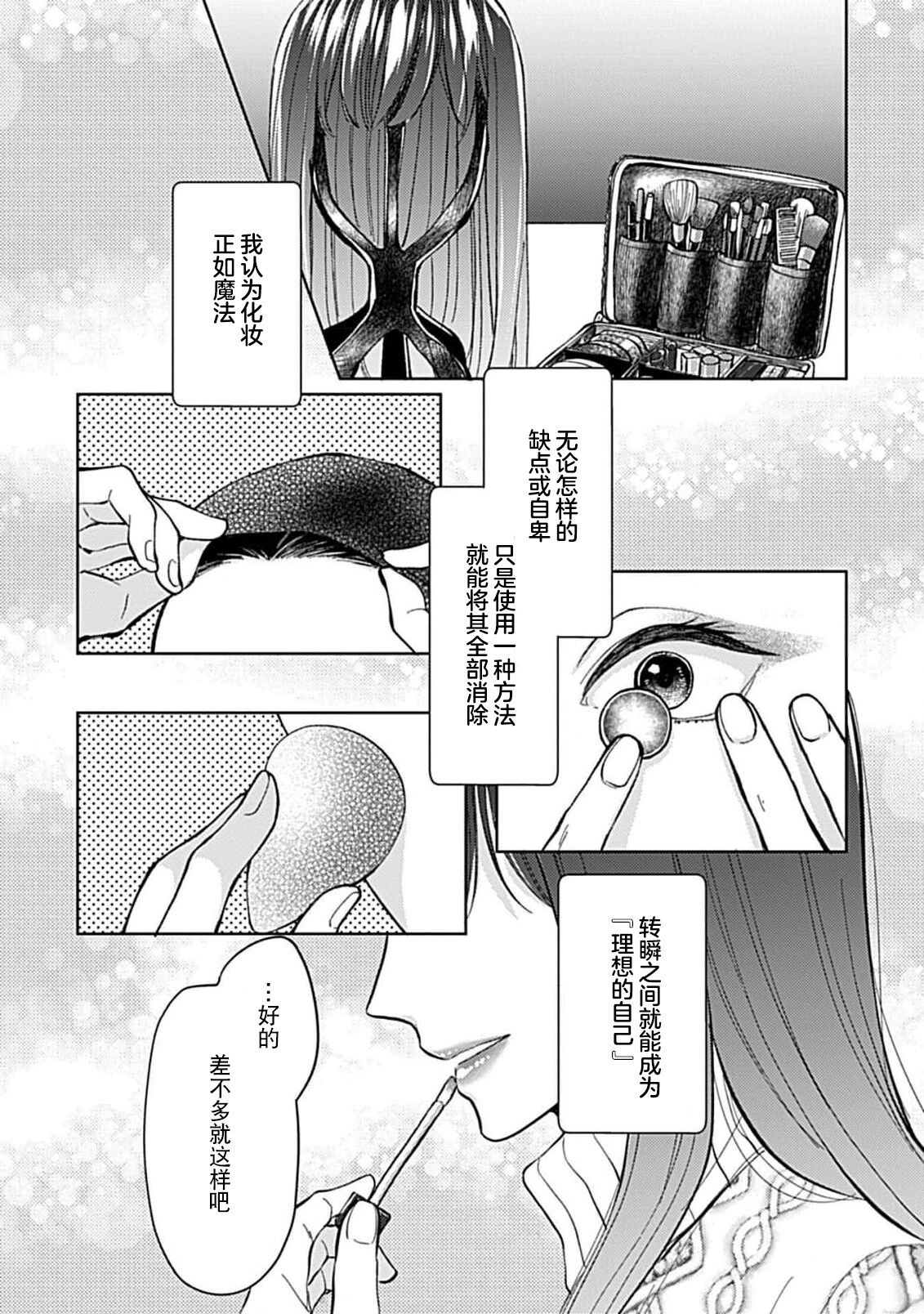 Koi to Himitsu wa Utsuranai 1 - It doesn't show love and secret. | 恋情与秘密难以映照 1 page 5 full