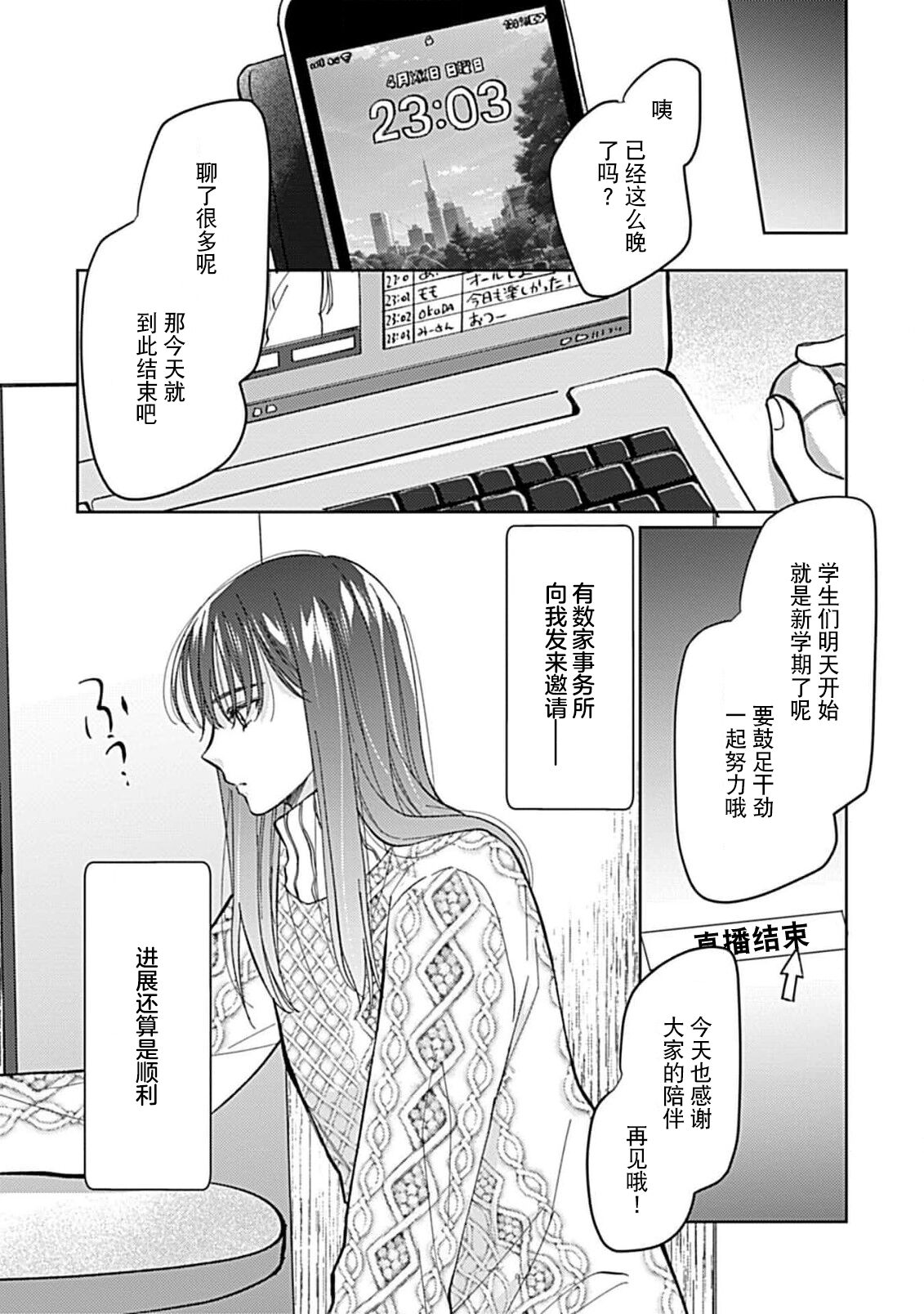 Koi to Himitsu wa Utsuranai 1 - It doesn't show love and secret. | 恋情与秘密难以映照 1 page 8 full