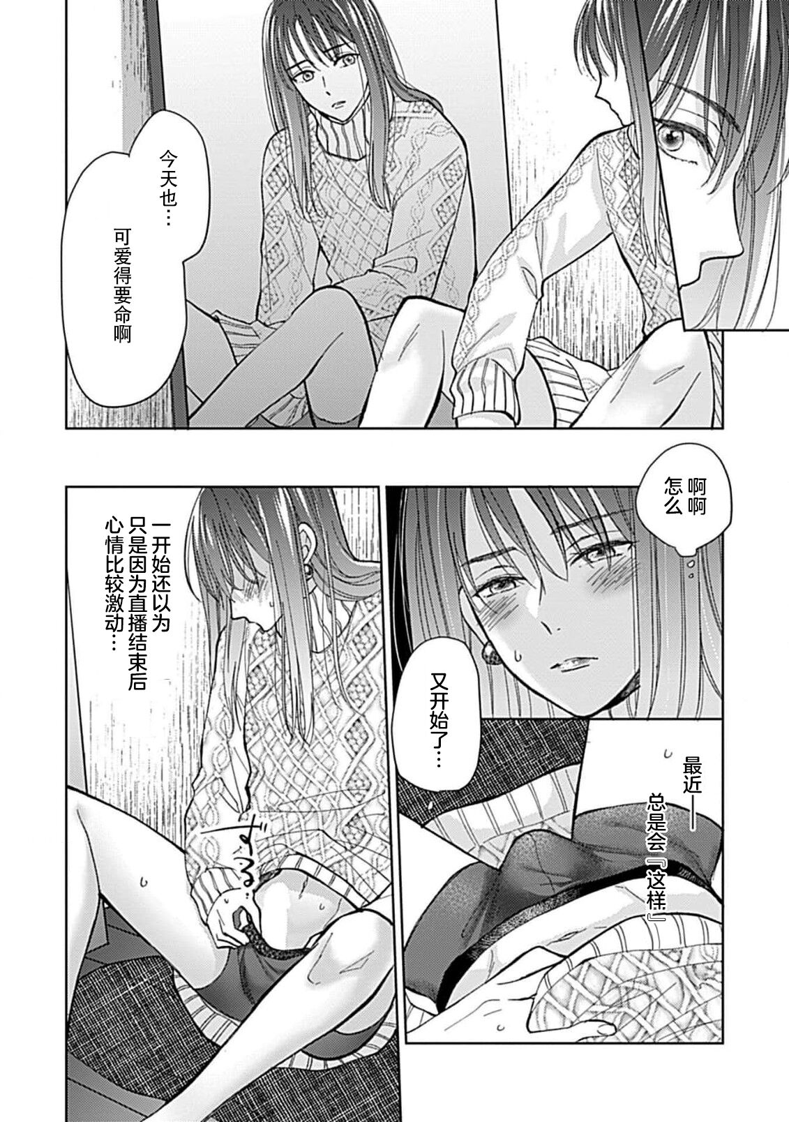 Koi to Himitsu wa Utsuranai 1 - It doesn't show love and secret. | 恋情与秘密难以映照 1 page 9 full