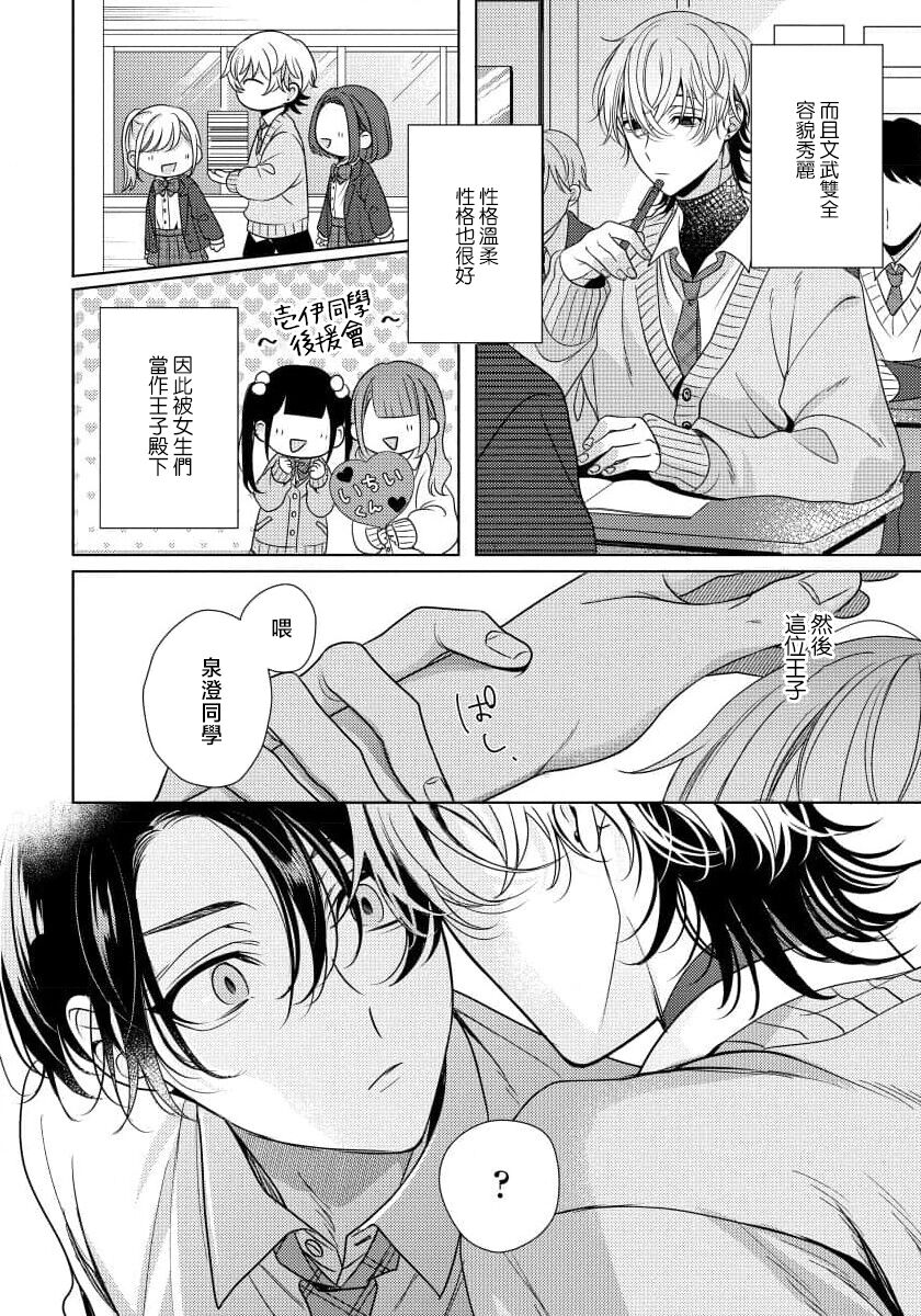 Spicy Milk Candy | 辛辣牛奶糖 1 page 10 full