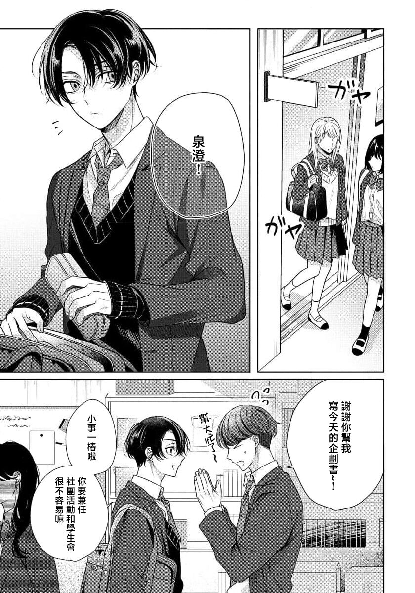 Spicy Milk Candy | 辛辣牛奶糖 1 page 5 full