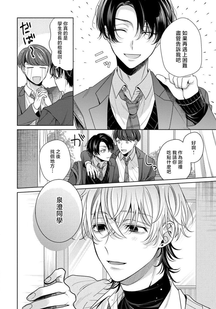 Spicy Milk Candy | 辛辣牛奶糖 1 page 6 full