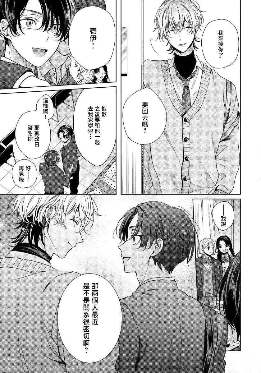 Spicy Milk Candy | 辛辣牛奶糖 1 page 7 full