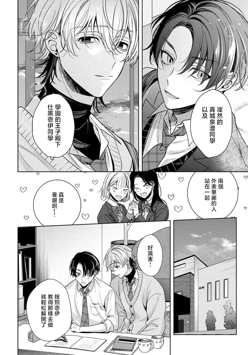 Spicy Milk Candy | 辛辣牛奶糖 1 page 8 full