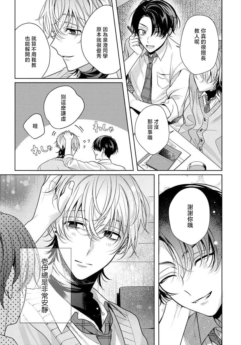 Spicy Milk Candy | 辛辣牛奶糖 1 page 9 full