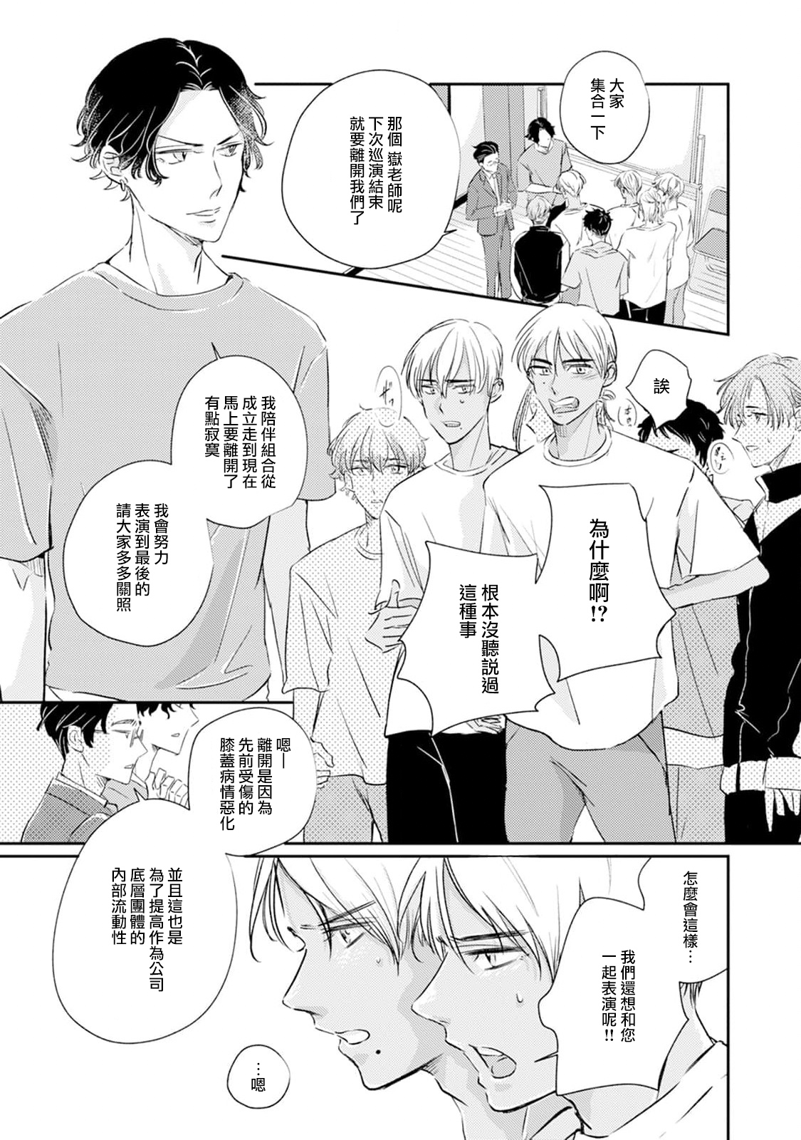 Sodateta Futago ga Ookami deshita!  1-3 | 养育的双子兄弟竟然是狼! 1-3 page 5 full