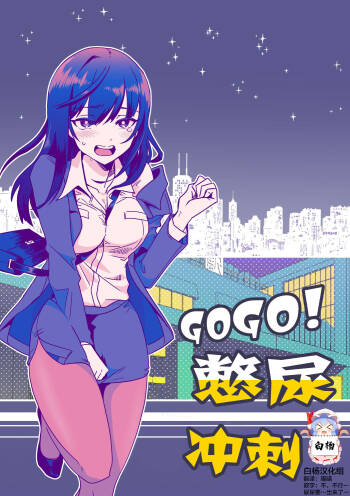 GOGO Oshigama Dash cover