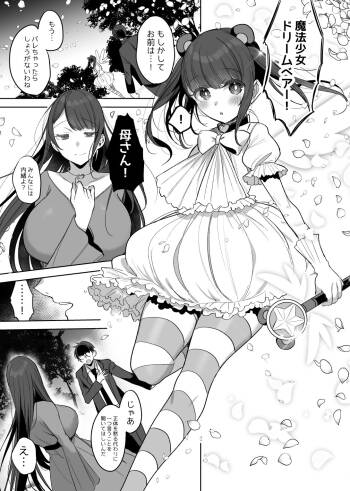 Hahaoya Mahou Shoujo Loli-ka NTR Manga cover
