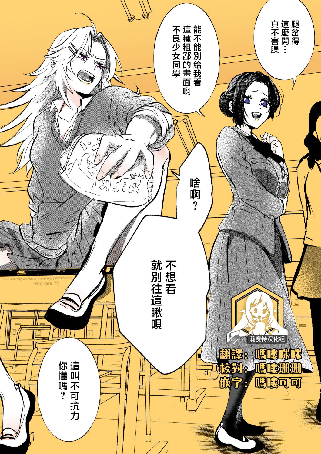 Bijinesu funakana yanki to iincho | 不良少女与委员长关系不好全是演戏 page 1 full