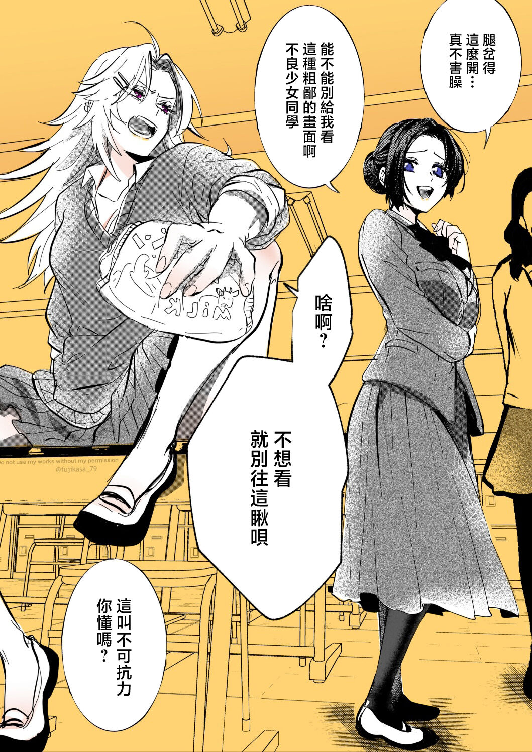 Bijinesu funakana yanki to iincho | 不良少女与委员长关系不好全是演戏 page 2 full