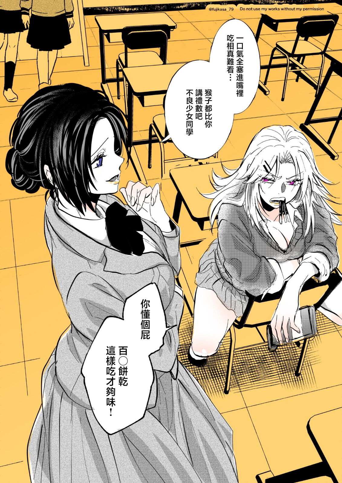 Bijinesu funakana yanki to iincho | 不良少女与委员长关系不好全是演戏 page 4 full