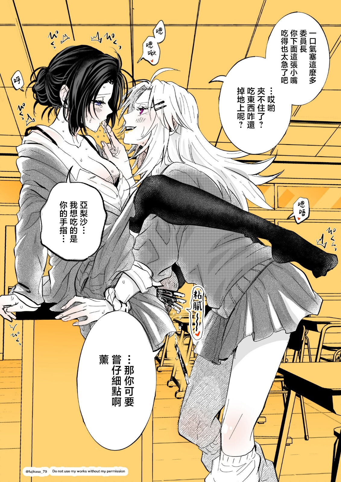 Bijinesu funakana yanki to iincho | 不良少女与委员长关系不好全是演戏 page 5 full