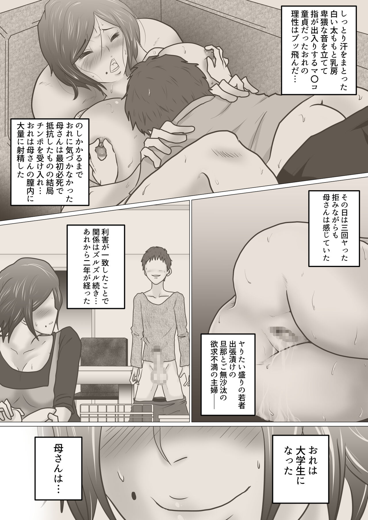 Kaa-san wa Gaman Dekinai page 9 full