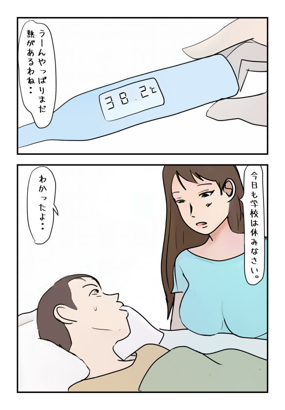 【近親相姦体験】僕の高熱時の水分補給はぐちょ濡れ母親のマン汁でした page 2 full