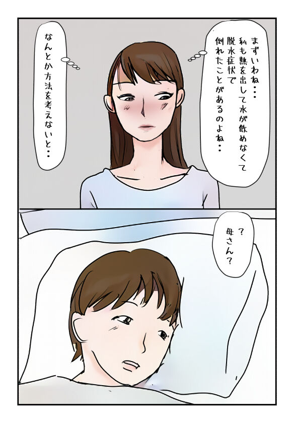 【近親相姦体験】僕の高熱時の水分補給はぐちょ濡れ母親のマン汁でした page 4 full