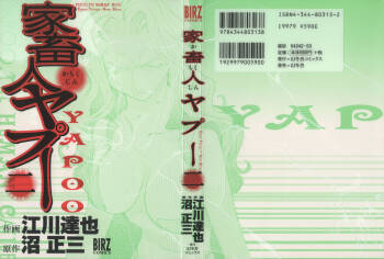 Yapoo the human cattle vol.02 cover
