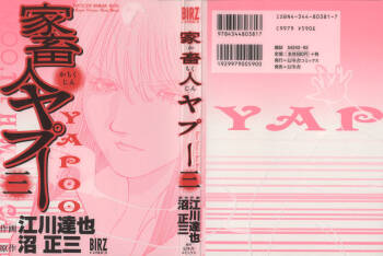 Yapoo the human cattle vol.03 cover