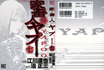 Yapoo the human cattle vol.07 cover