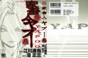 Yapoo the human cattle vol.08 cover