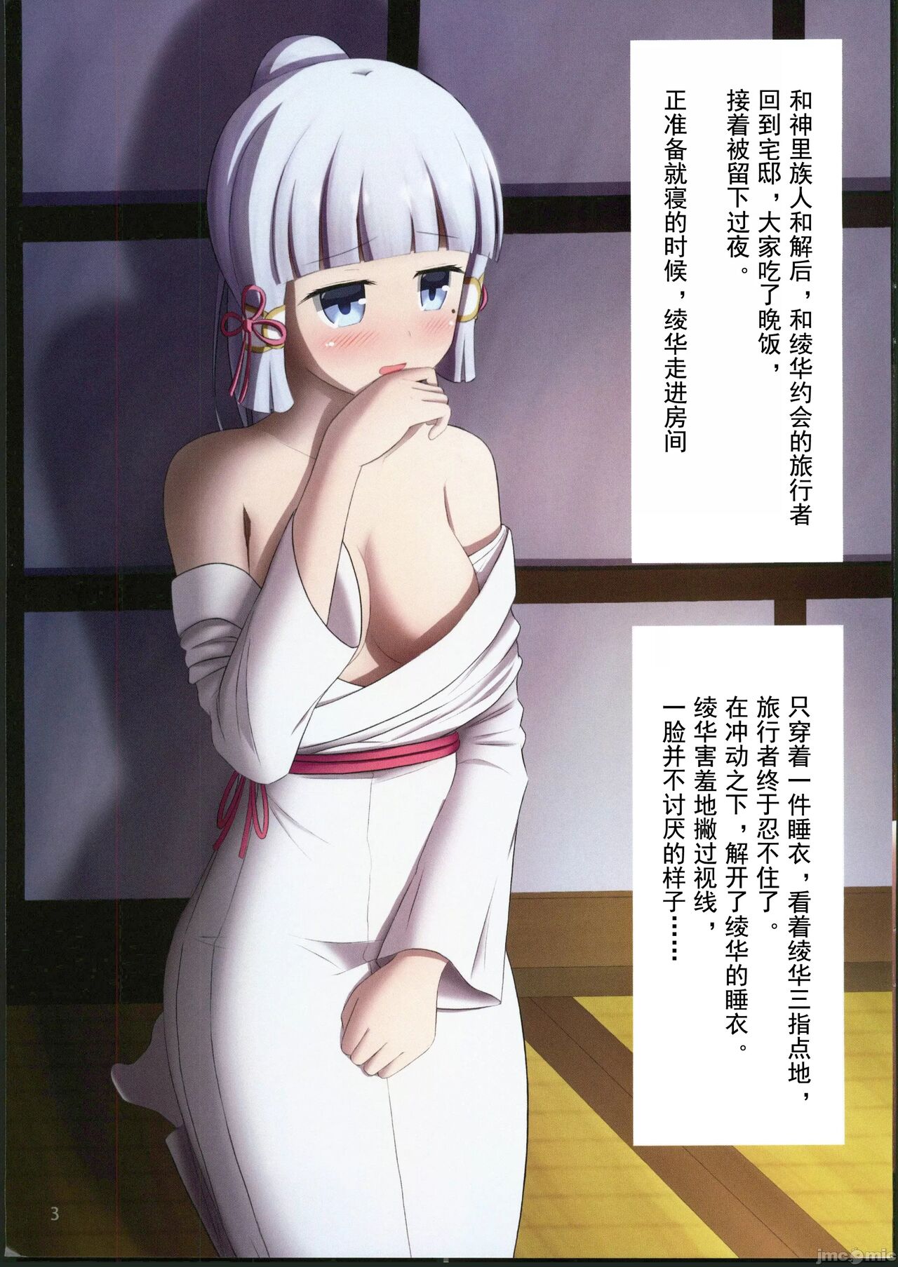 Kamisato Ayaka de Kimochiyoku Naru Hon | 用神里绫华来舒服舒服的本子 page 4 full