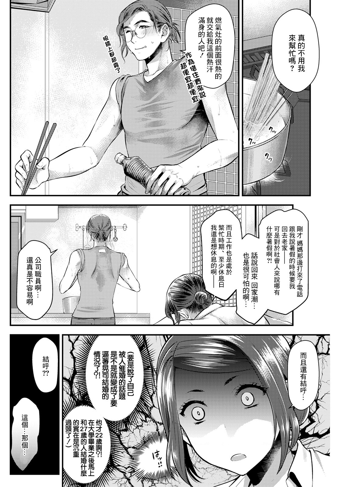 Sex x Meshi #4  Soumen  Champloo page 4 full