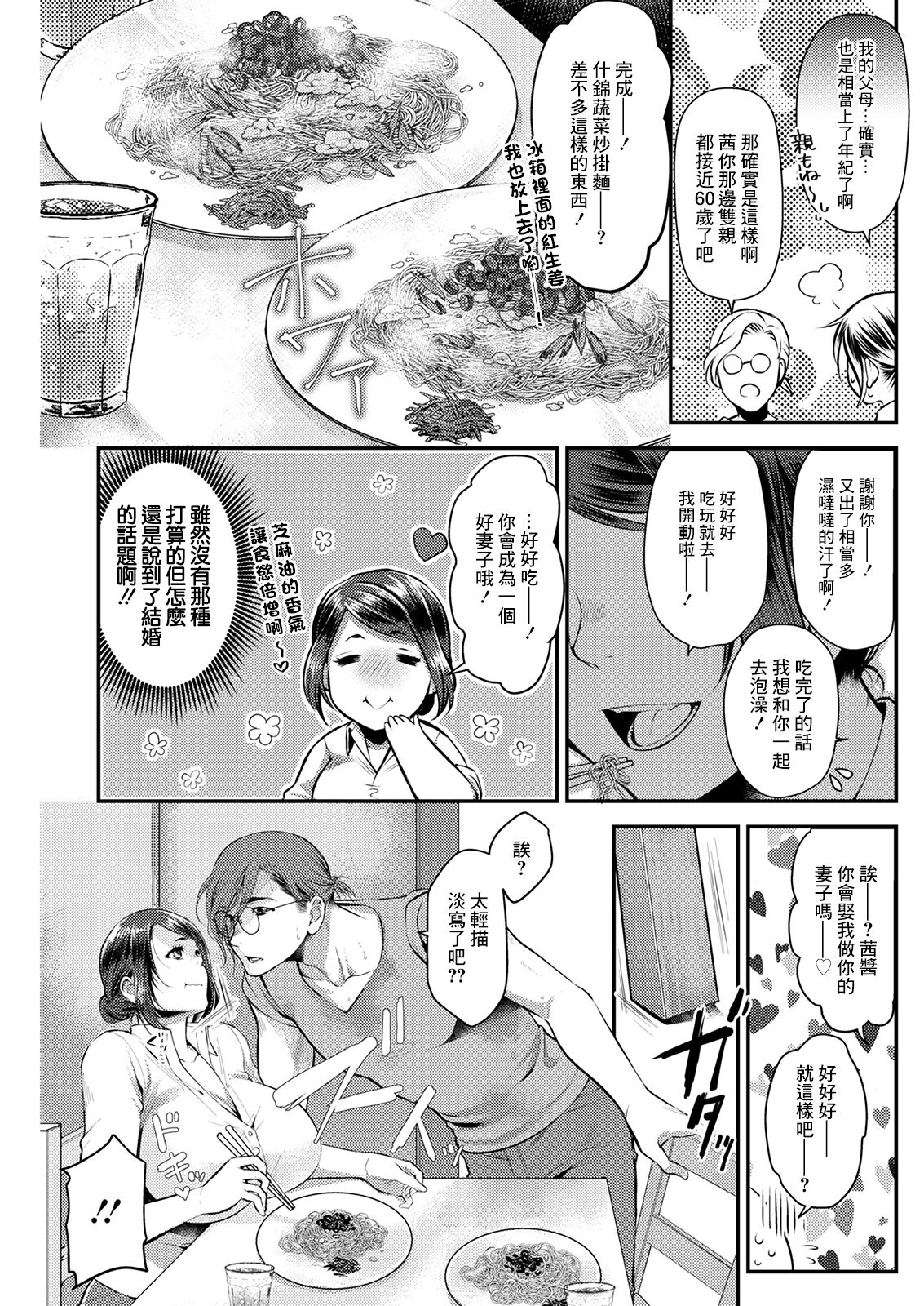 Sex x Meshi #4  Soumen  Champloo page 5 full