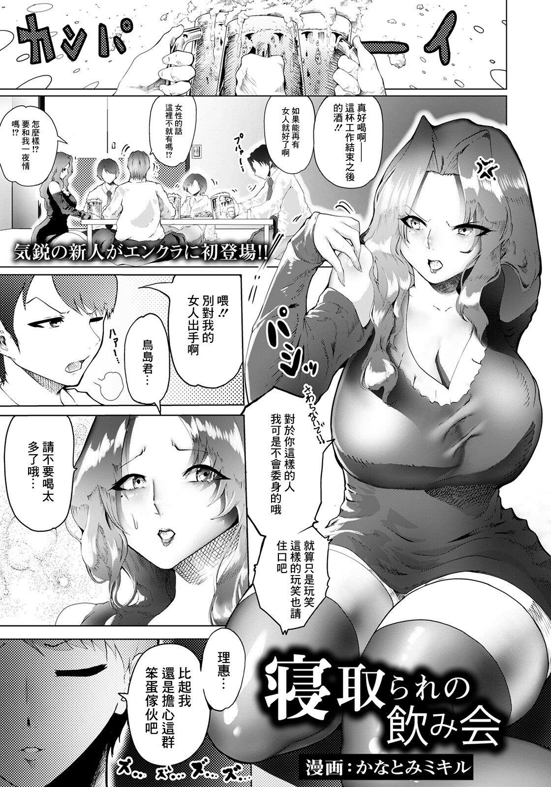 Netorare no  Nomikai page 1 full