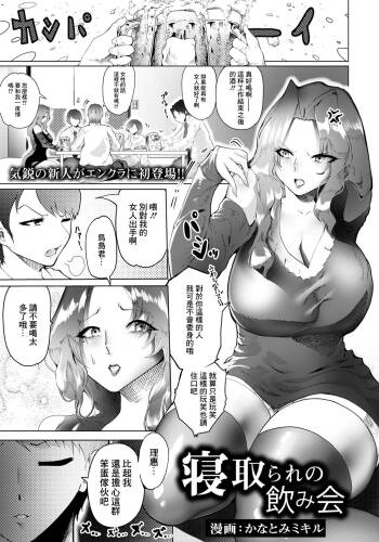 Netorare no  Nomikai cover