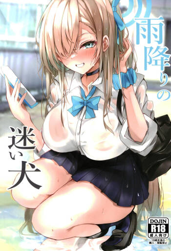 Amefuri no Mayoi Inu cover
