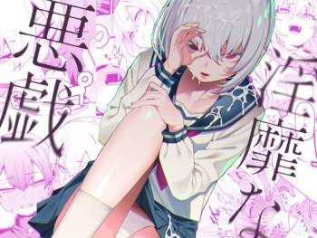 Inbi na Itazura cover