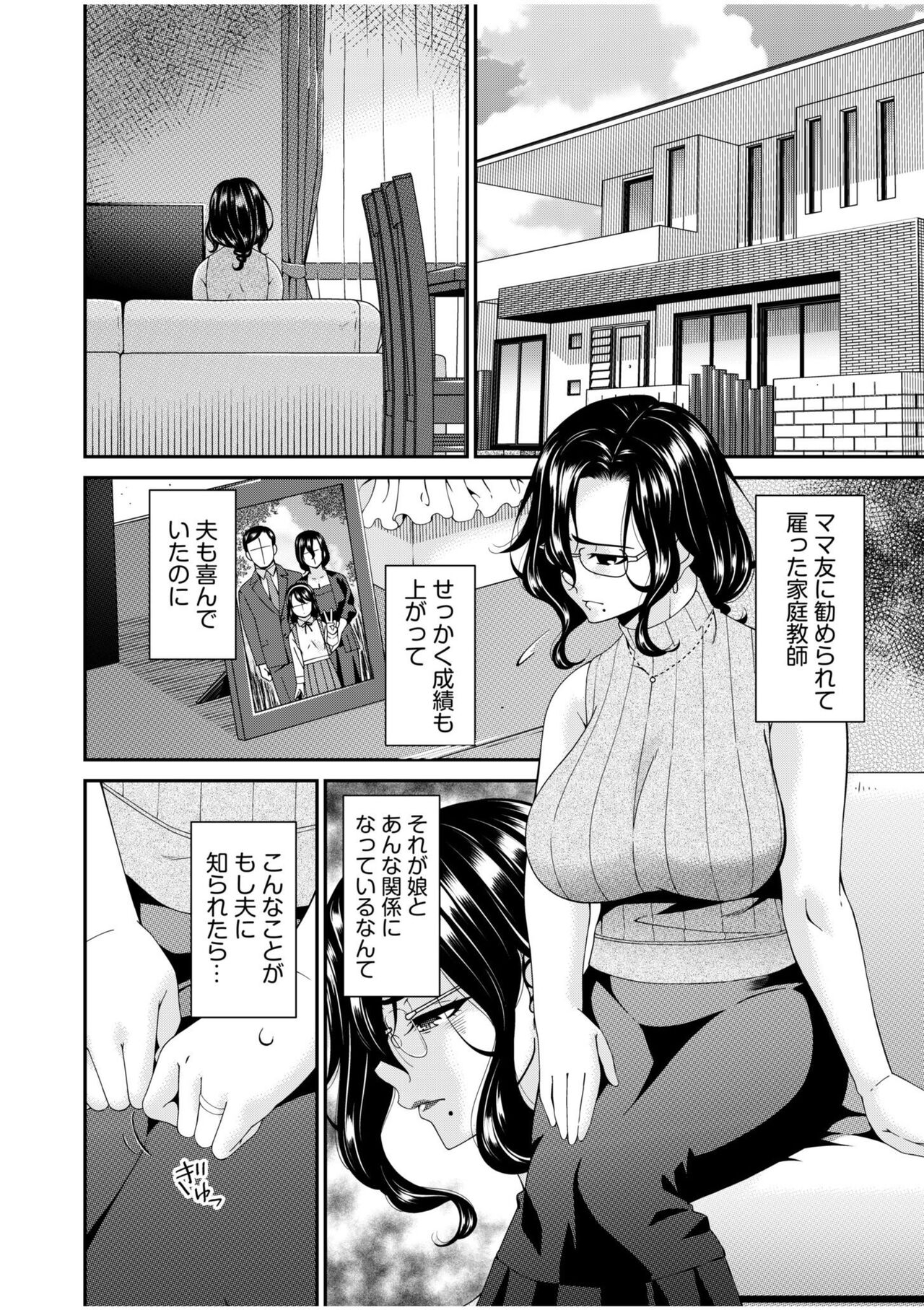 Haha to Tsuma o Yameru Toki 1 page 4 full