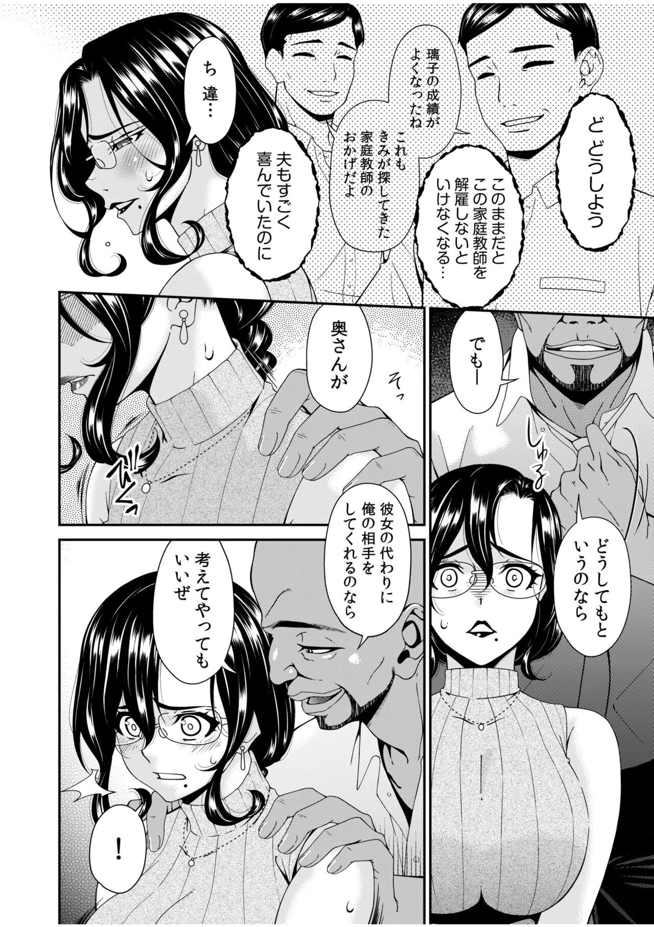 Haha to Tsuma o Yameru Toki 1 page 8 full