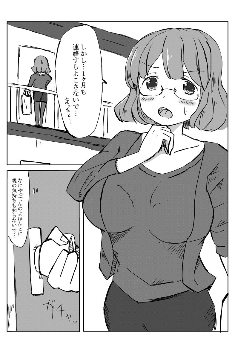 母の巨乳が気になったので泣き落としてみた page 1 full