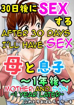 30-nichi go ni SEX suru ~Haha to Musuko 1-nengo~|After 30 Days I'll Have Sex ~Mother and Son 1 Year Later~