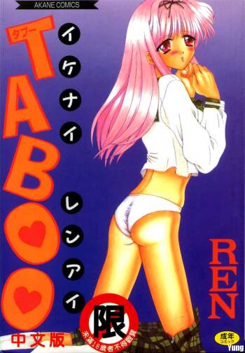 TABOO - Ikenai Renai cover