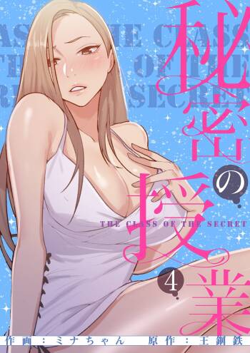 秘密教学/The Class Of The Secret 181-196 cover